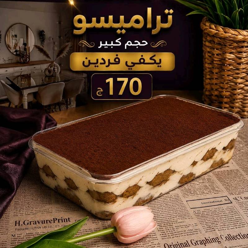 تراميسو سوليتير