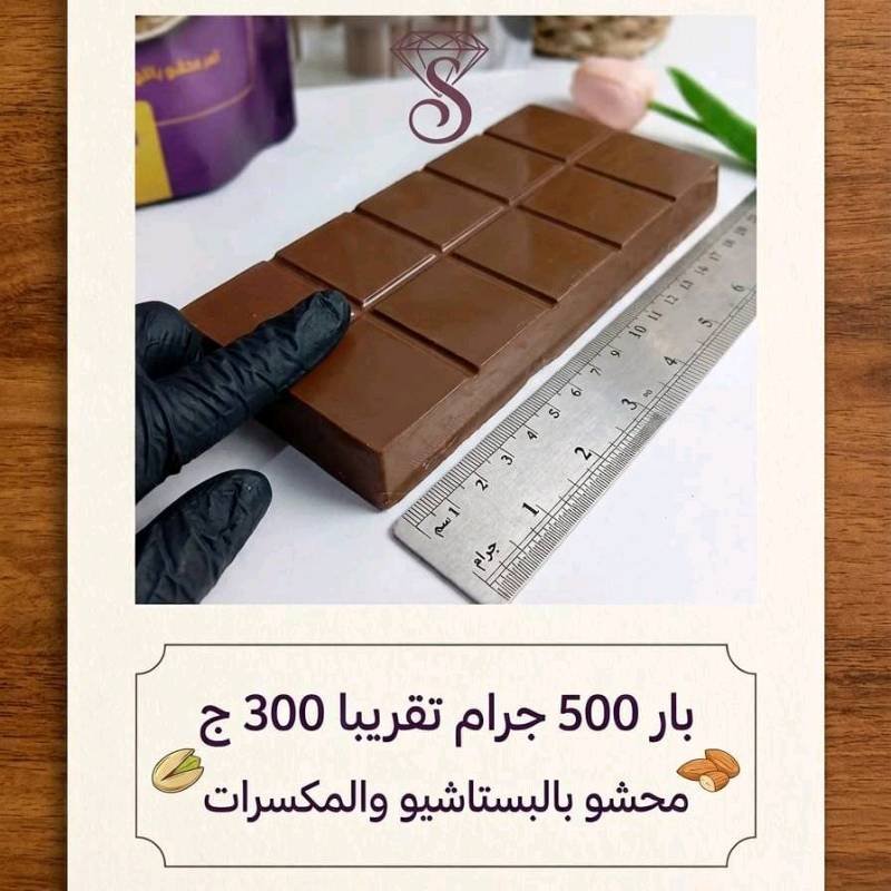 بار شوكولاتة 500 جرام